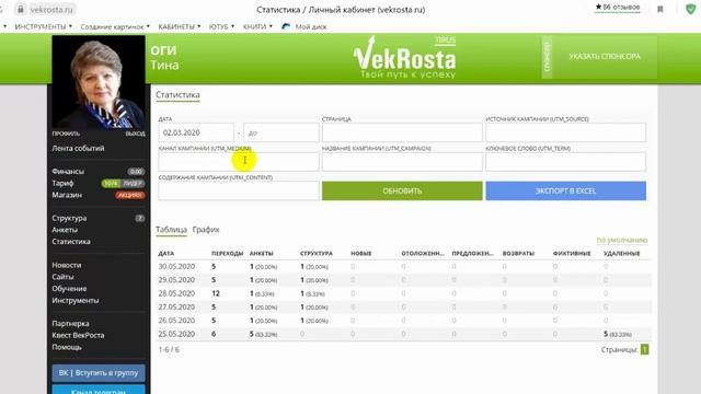 Как начать работать в кабинете ВекРоста 31 05 2020 смотреть онлайн