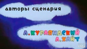Ну, погоди! 11 Выпуск