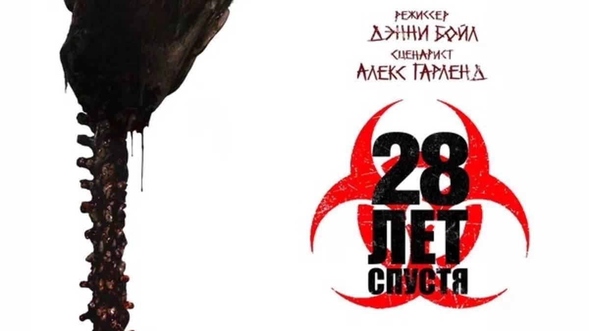 28 лет спустя / 28 Years Later (2025) Трейлер №1 смотреть онлайн