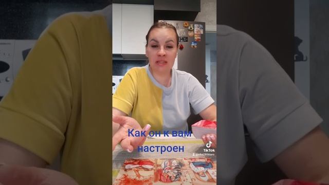 Как он к вам настроен.ватсап +79313131879