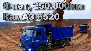 Мой родной КамАЗ! 8 лет, как 1 день!