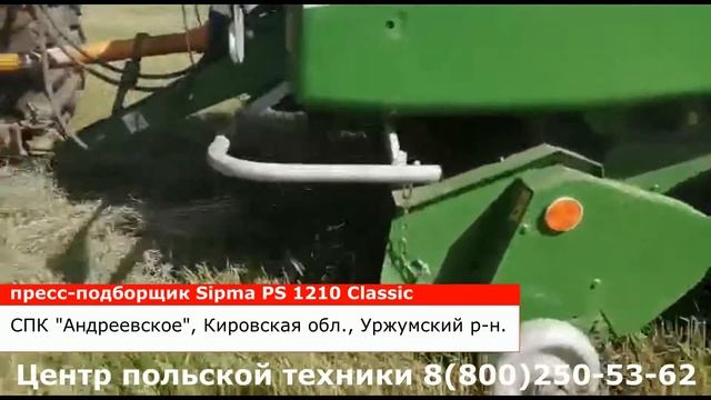 Запуск пресс-подборщика Sipma PS 1210 Classic