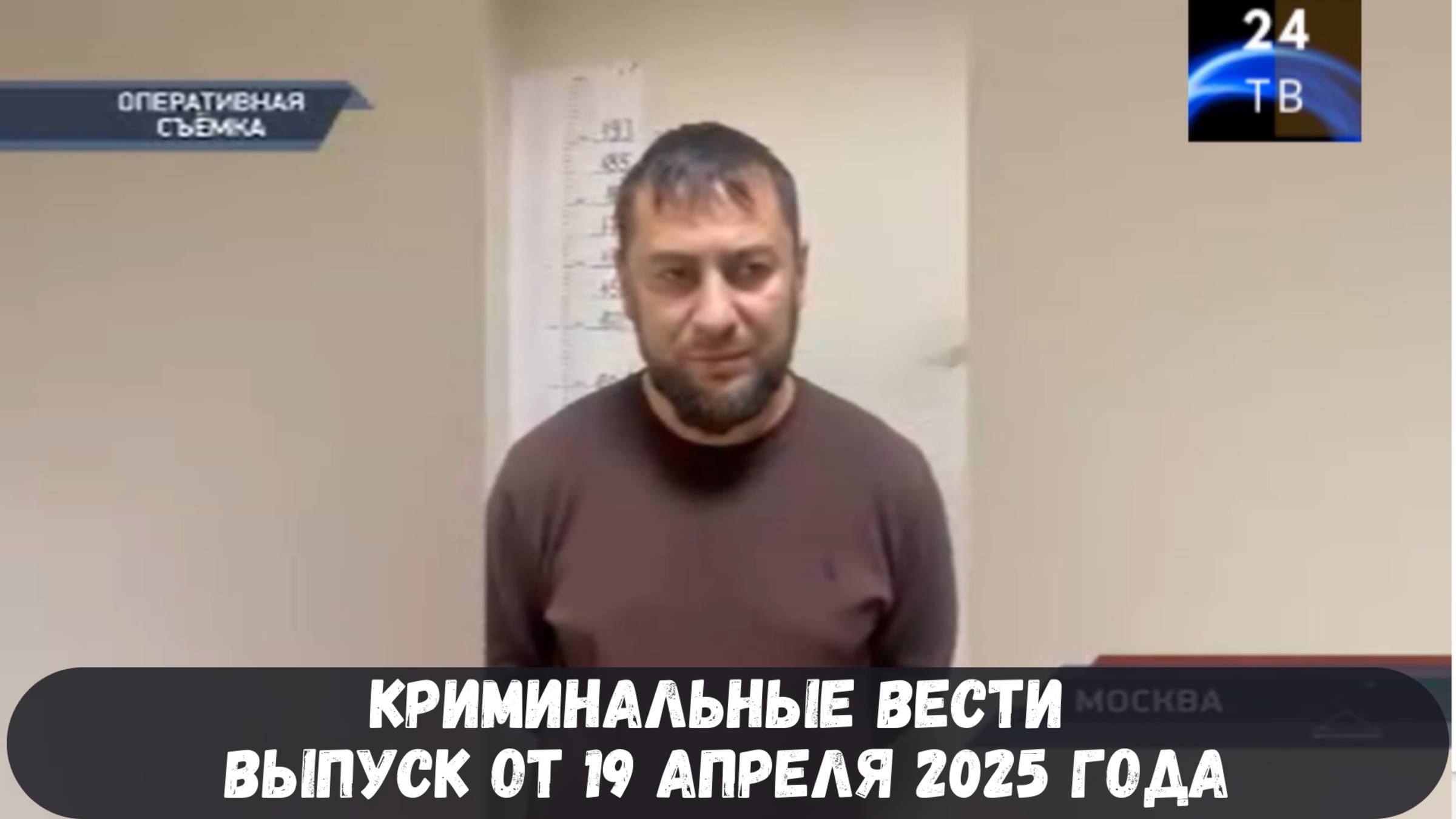 Петровка 38 выпуск от 19 апреля 2025 года смотреть онлайн
