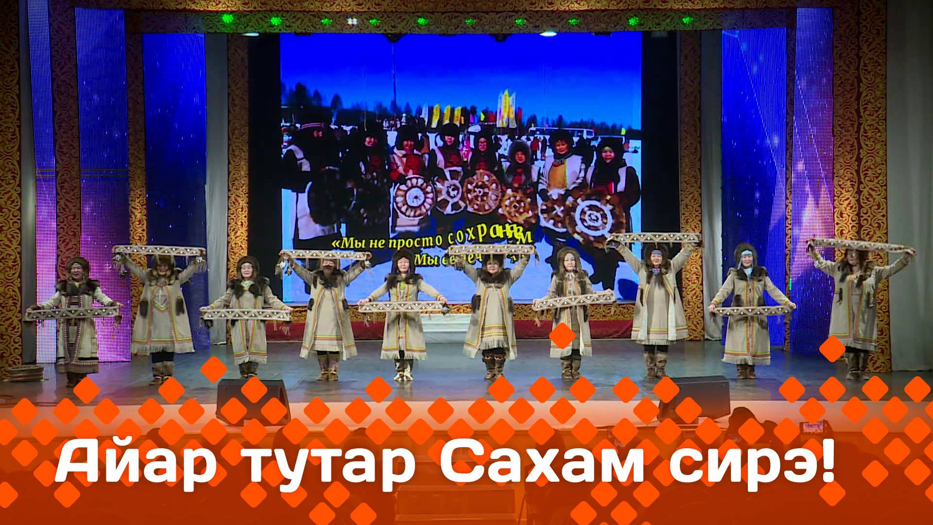 «Айар-тутар Сахам сирэ!»  (19.04.25)