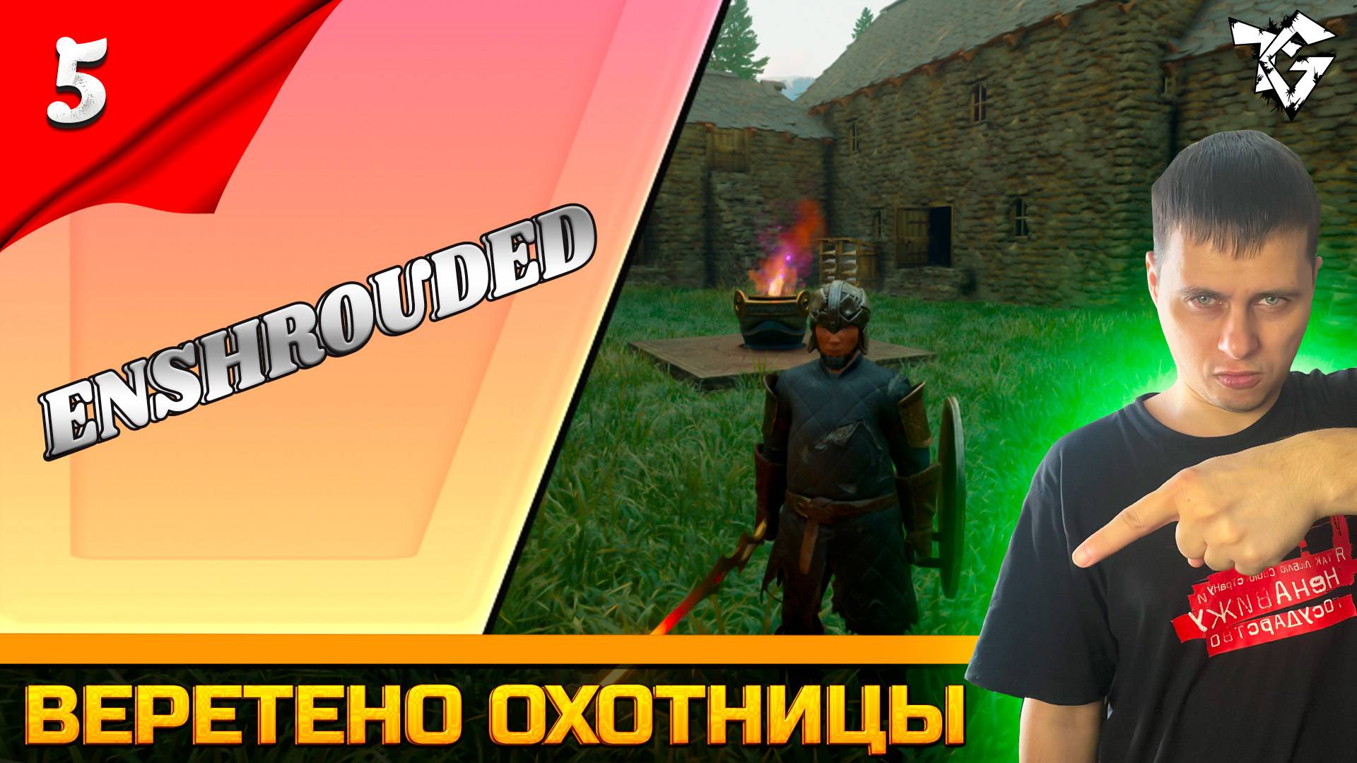 Прохождение ➡ Enshrouded [#5] ➡ Веретено охотницы смотреть онлайн