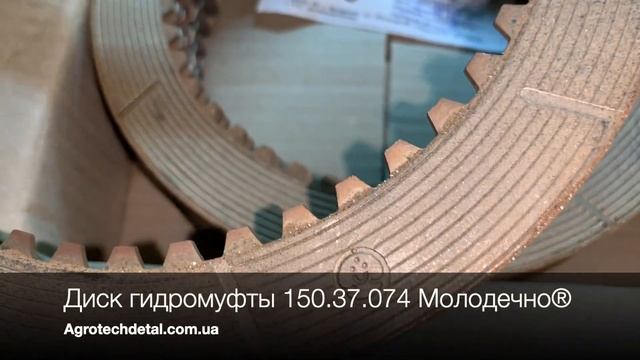 Диск гидромуфты 150.37.074 Молодечно® смотреть онлайн