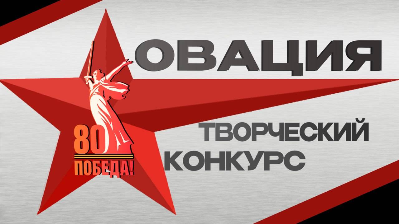 Концерт Овация 2025