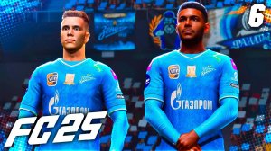 FC 25 КАРЬЕРА ЗА ЗЕНИТ #6 - ДЗЮБА ПРОТИВ ЗЕНИТА! СТАРТ КУБКА РОССИИ!