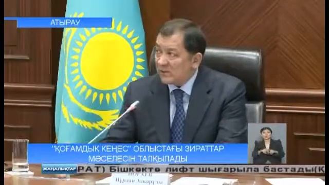 Қоғамдық кеңес отырысы смотреть онлайн