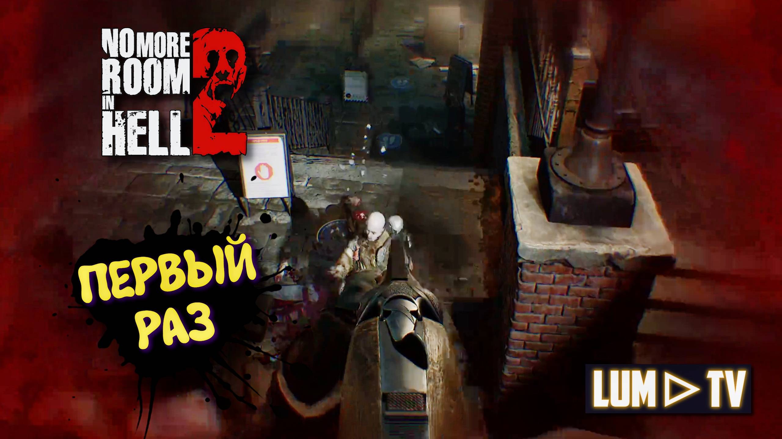 No More Room In Hell 2 Бесплатно в стим ► Прохождение и первый взгляд в 2025 смотреть онлайн