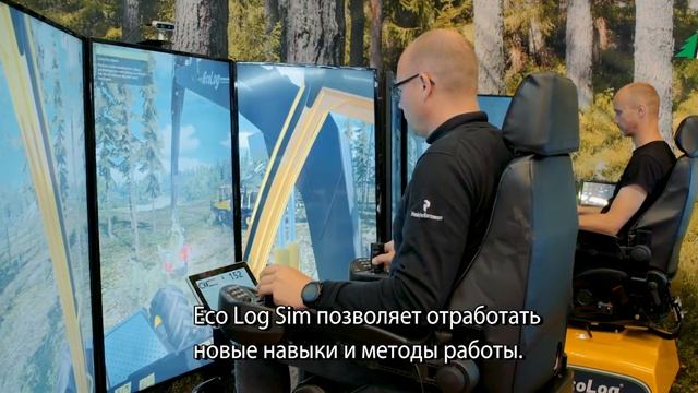 симулятор для обучения операторов лесозаготовительных машин смотреть онлайн