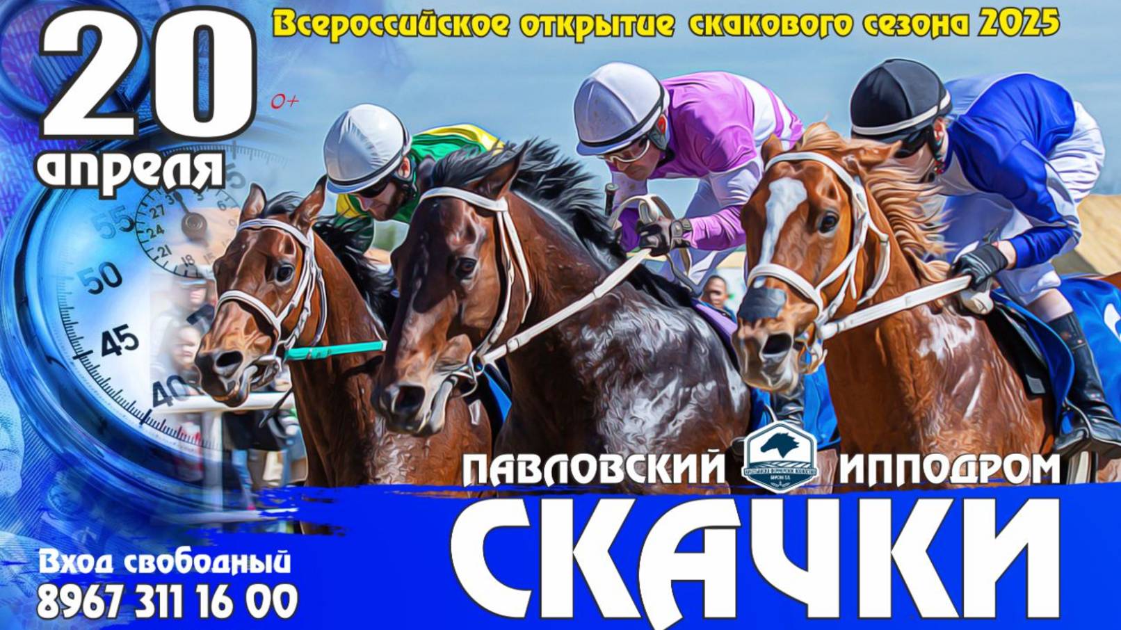 Открытие скакового сезона