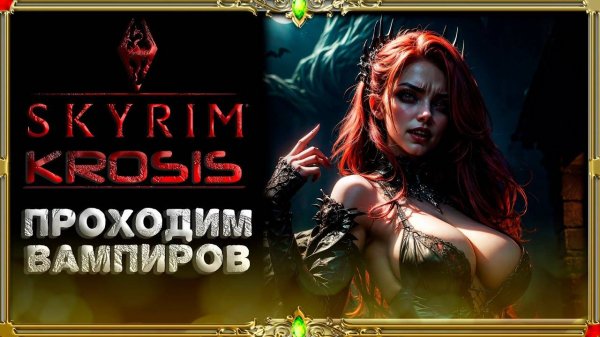 сборка Skyrim Krosis 0.9 : оно сломалось.........конец.