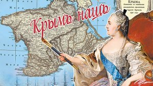 Манифест Екатерины 2 о присоединении Крыма в состав Россиской Империи
