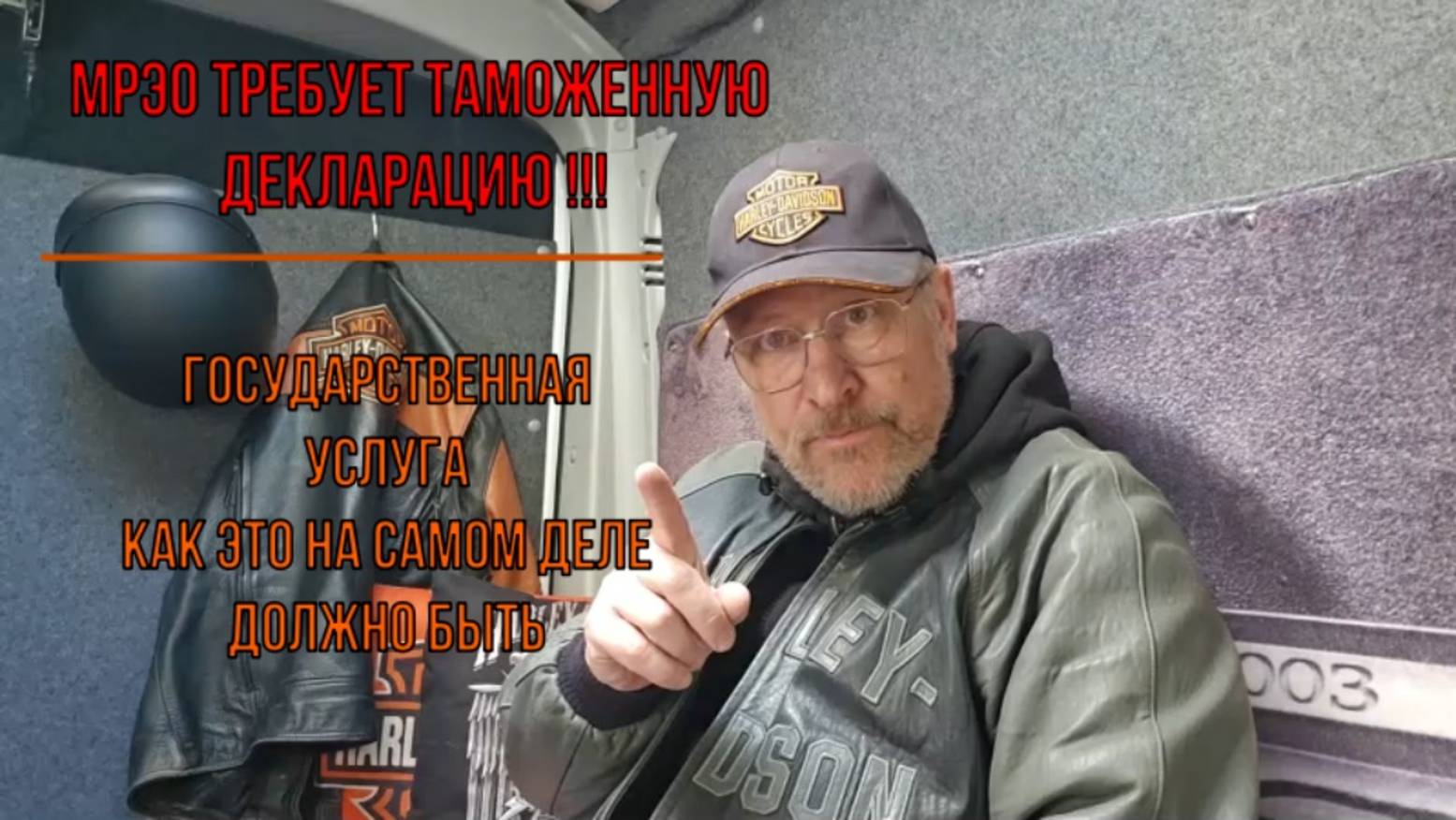 МРЭО ТРЕБУЕТ ТАМОЖЕННУЮ ДЕКЛАРАЦИЮ !!! ГОСУДАРСТВЕННАЯ услуга.
Как это на самом деле должно быть.