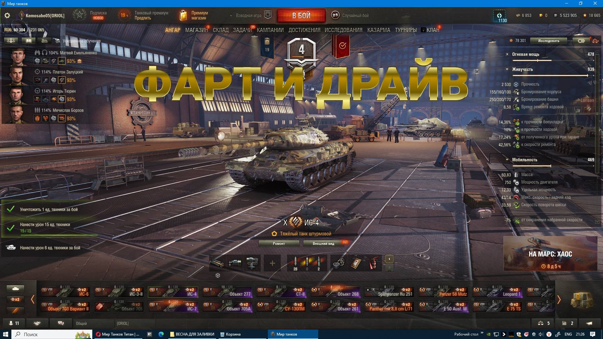 ФАРТ И ДРАЙВ