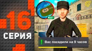 Я в ТЮРЬМЕ.. 🫡💔 Путь Бомжа на ГРАНД МОБАЙЛ #16 - Как Выбраться С ТЮРЬМЫ в GRAND MOBILE