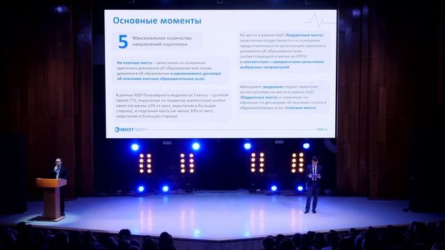 День открытых дверей МИЭТ смотреть онлайн