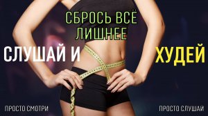 СТАНЕШЬ СТРОЙНА, как тростинка - бинауральные ритмы Тайны счастья