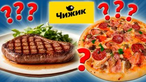 Пробую недорогую еду из магазина Чижик. Самый дешевый магазин. Откуда такие цены?