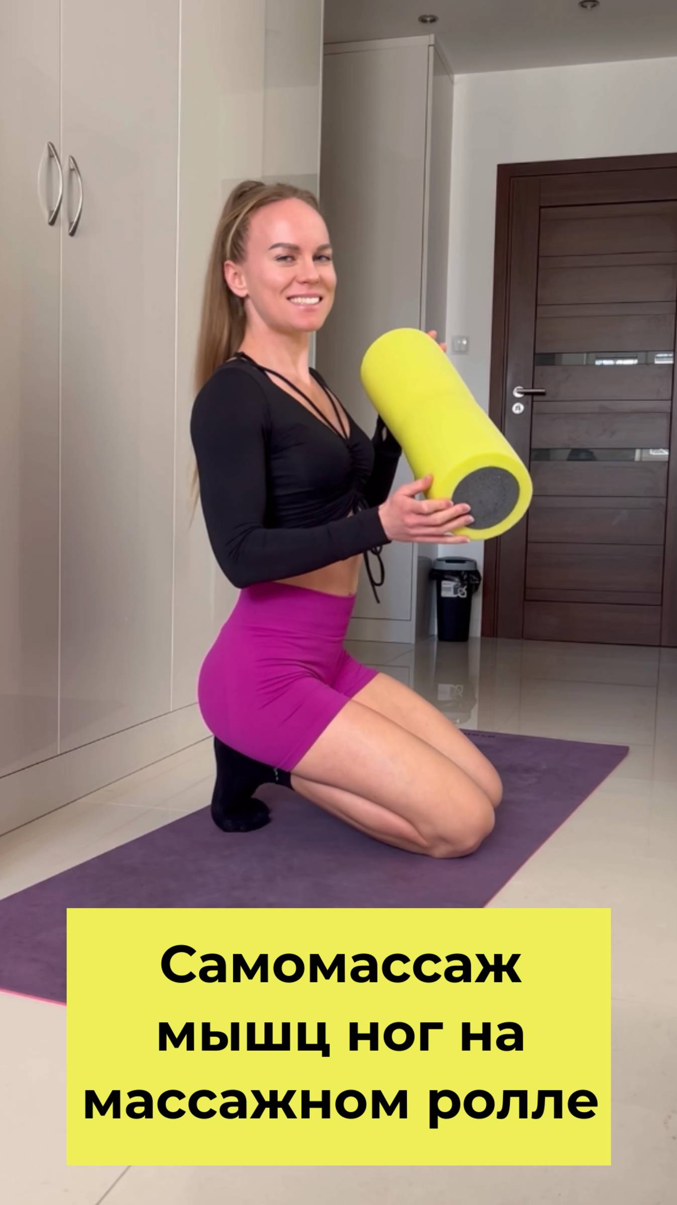 Самомассаж ног на массажном ролле