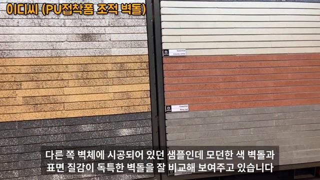 폼으로 접착하는 줄눈 없는 롱브릭 조적벽돌. 한국건축산업대전 смотреть онлайн