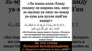 Ля иляха илля-Ллаху уахдаху ля шарика лях