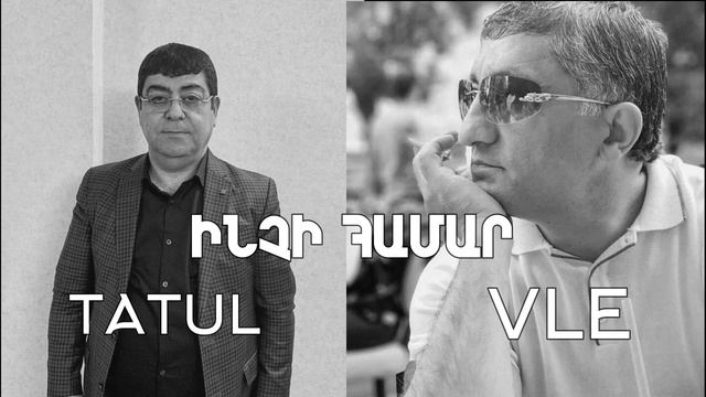Tatul Avoyan & Vle - Inchi Hamar смотреть онлайн