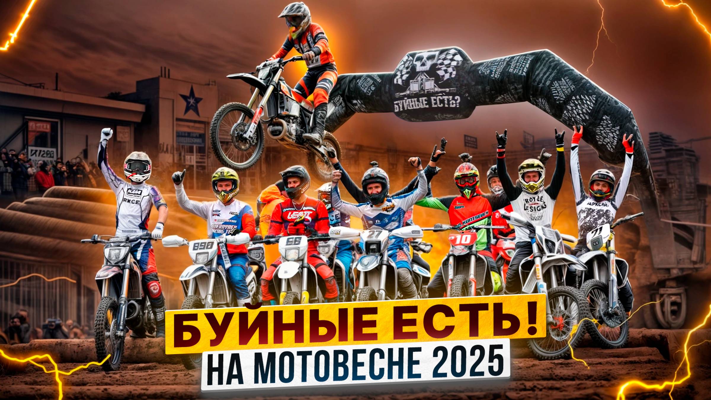 Как KAYO KT 300 2T Miura проехал стадион на Суперэндуро Буйные есть? / Полный репортаж! смотреть онлайн