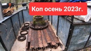 Рельсы на площадке лесорубов.Бортовая от трелевочника.Металлокоп.