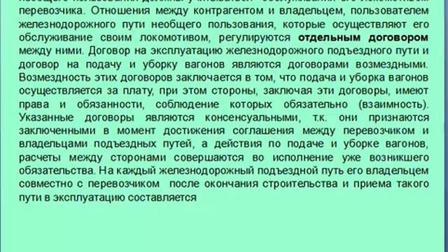 составление договора на эксп ж д смотреть онлайн