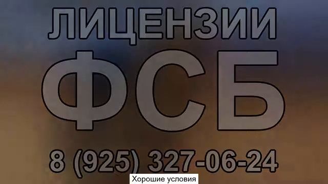 лицензия фсб для работы с росрезервом