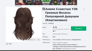 Как продать вещь в роблокс?