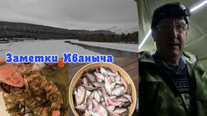 Закрываем сезон зимней рыбалки