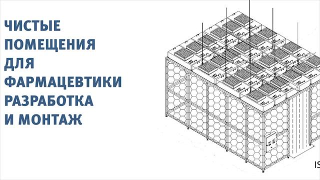Чистые помещения для фармацевтических производств смотреть онлайн
