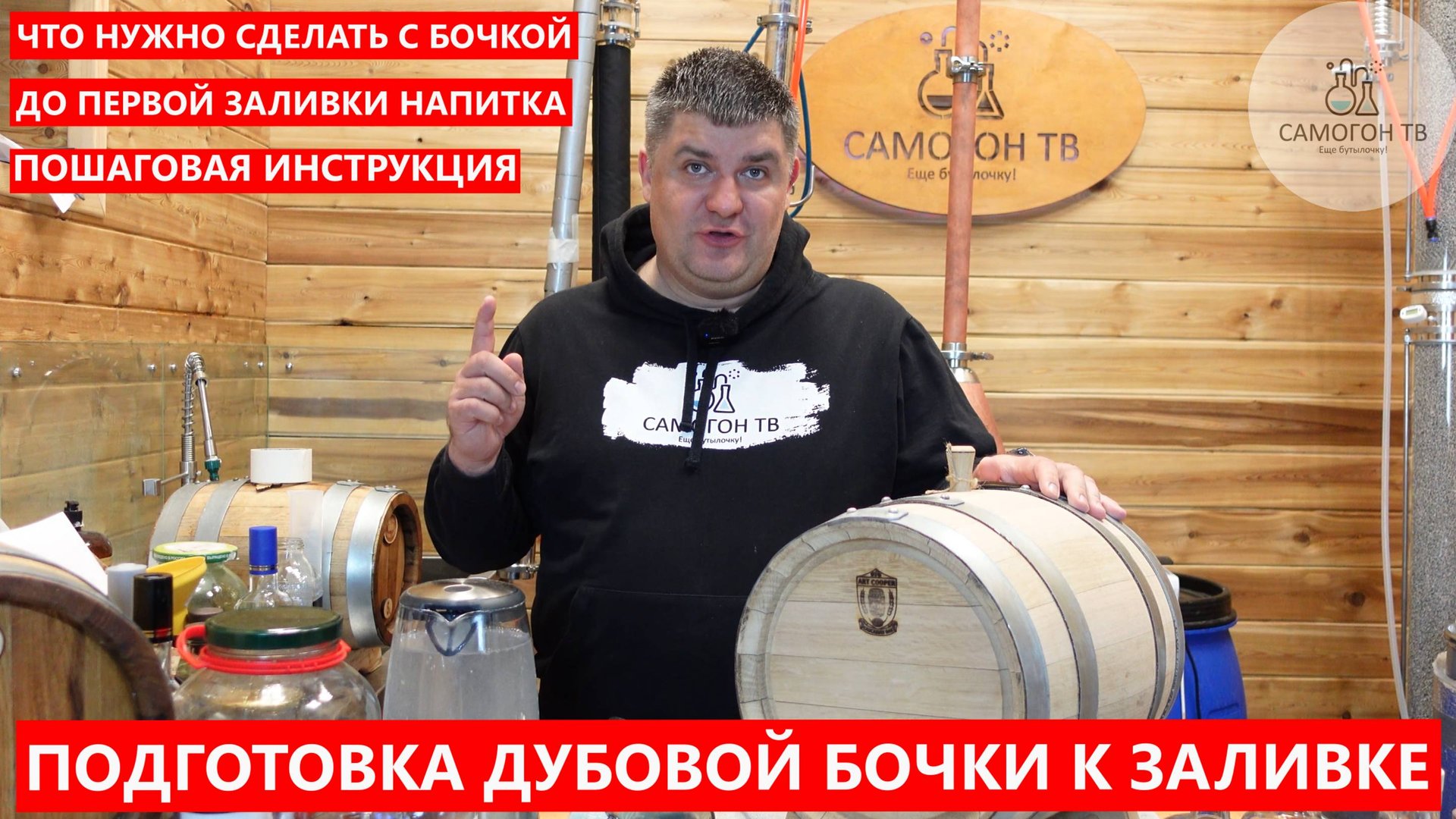 ПОДГОТОВКА ДУБОВОЙ БОЧКИ К ПЕРВОЙ ЗАЛИВКЕ. Готовлю бочку ART COOPER к встрече с напитком по шагам