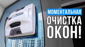 Какой мойщик окон купить в 2025 году? Лучшие роботы мойщики окон с распылителем воды.