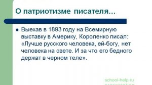 Презентация Биография и творчество Короленко