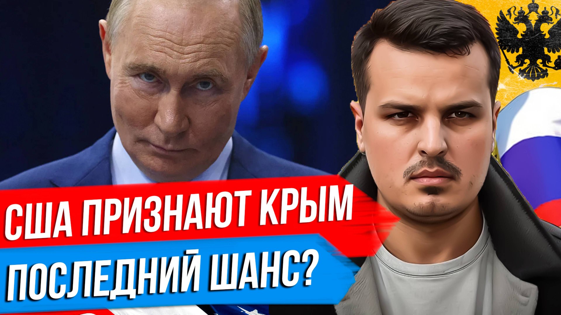 США ПРИЗНАЮТ КРЫМ, РОССИЯ ТРЕБУЕТ ДЕНАЦИФИКАЦИИ И ЗЕЛЕНСКОГО. ПАН ИЛИ ПРОПАЛ? смотреть онлайн