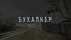 Б.У.Х.А.Л.К.Е.Р. ПЕРЕЗАГРУЗКА (ЭПИЗОД 45) D.R.U.N.K.E.R. RELOADED (EPISODE 45)
