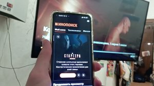 Как вывести изображение с приложения КиноПоиск HD на Телевизор Smart TV ?