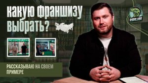 Как выбрать рабочую франшизу и не попасть на мошенников