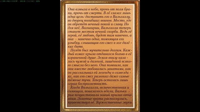 Сага о Валькирии