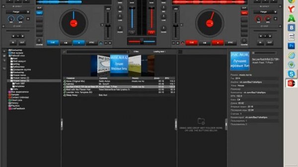 Как сводить треки в Virtual DJ