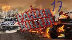 Прохождение Panzer Killer #17 (База огневой поддержки)