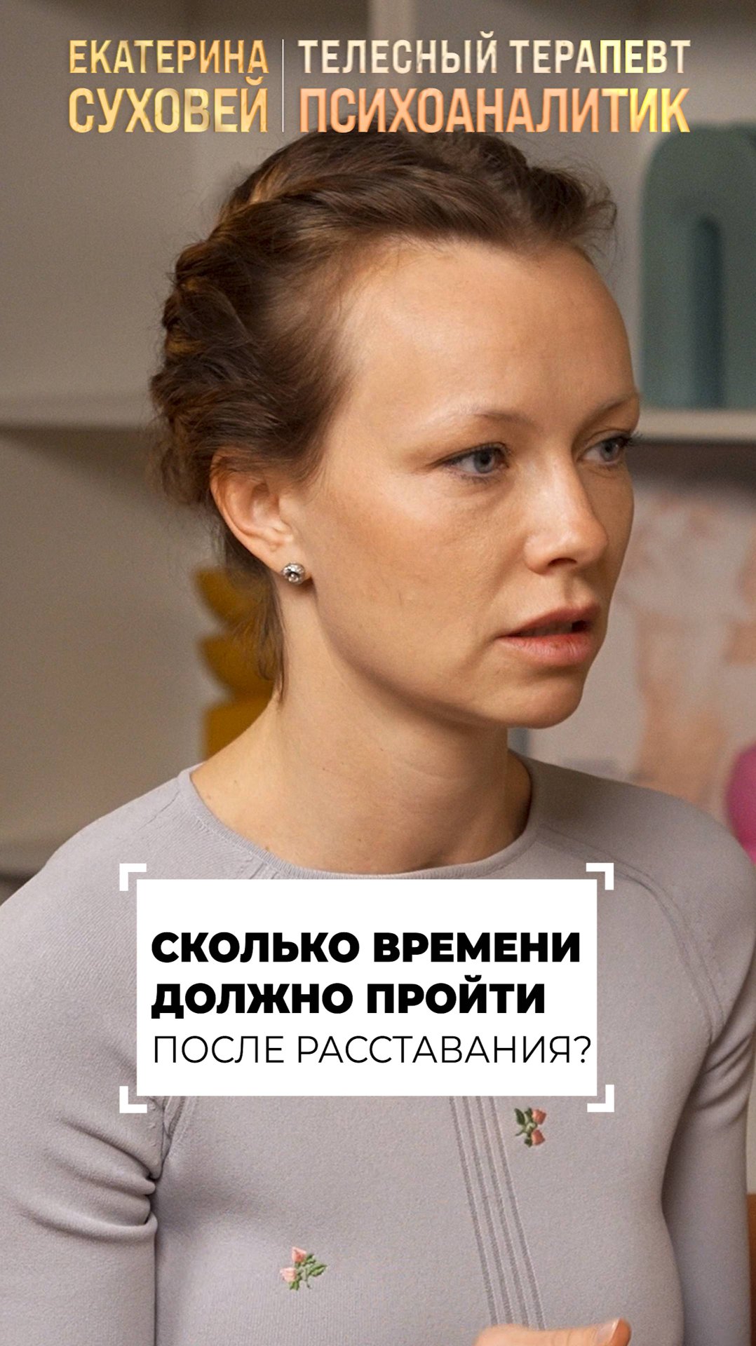 Сколько времени должно пройти после расставания