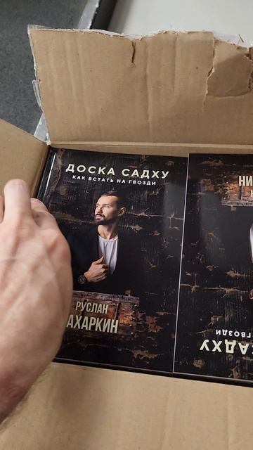 ПРЕЗЕНТАЦИЯ КНИГИ "ДОСКА САДХУ. КАК ВСТАТЬ НА ГВОЗДИ" В МОСКВЕ / ПИСАТЕЛЬ - ЗАХАРКИН РУСЛАН смотреть онлайн