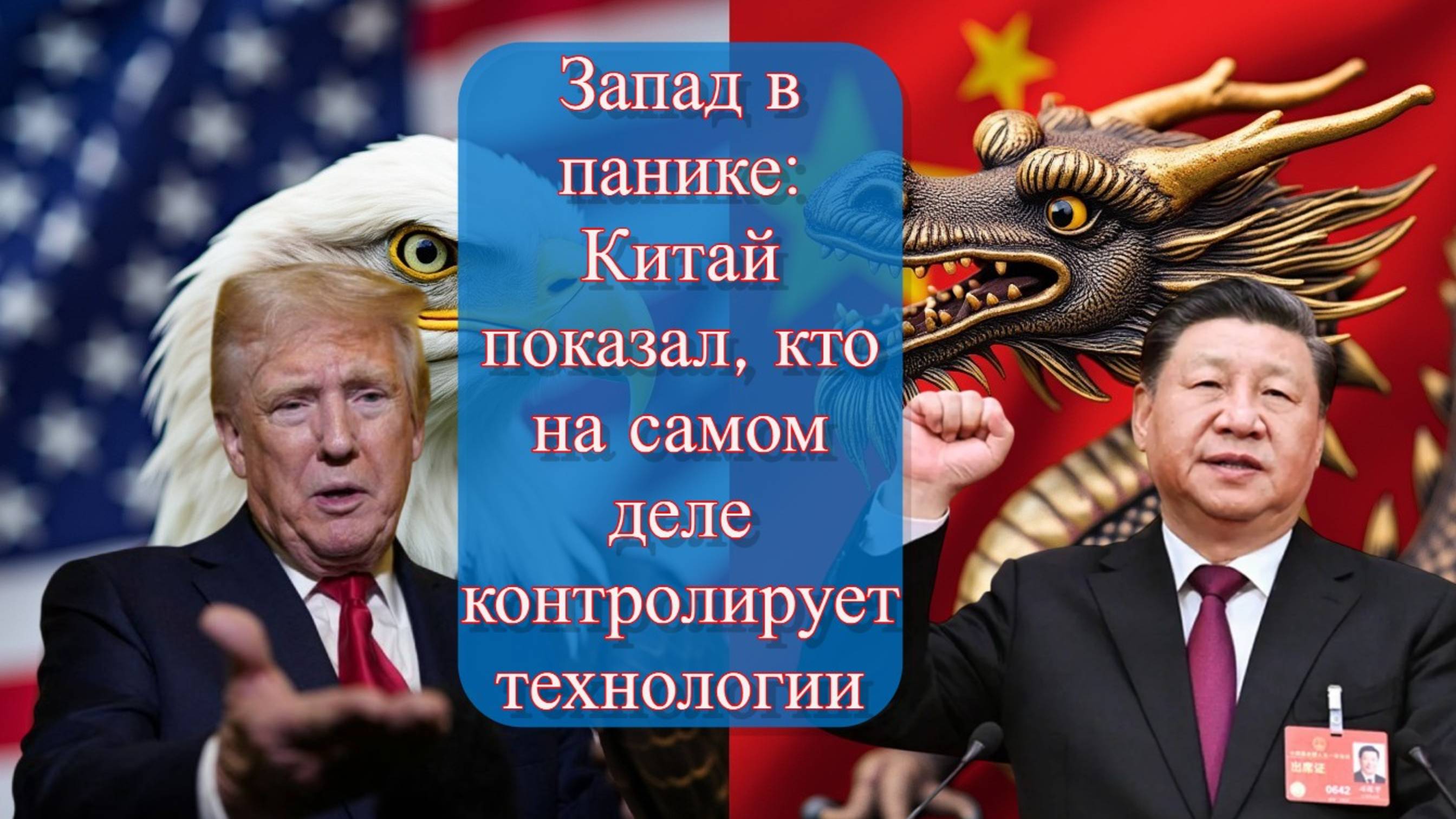 Торговая война: Китай бьет по США редкоземельными металлами смотреть онлайн