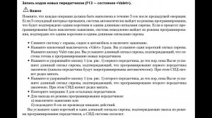 #Sheriff_ZX-750 Как прописать новый брелок в автосинализации