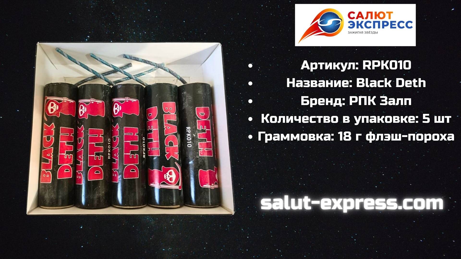 💥 Петарды Black Death RPK010 смотреть онлайн